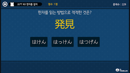 [무료] JLPT N3 한자를 잡자 - 일본어 능력시험 Screenshots 6