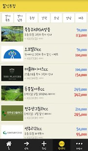 골프몬 골프부킹 할인부킹 필드부킹 조인라운딩 Screenshots 1