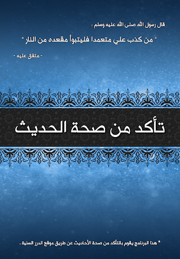 【免費工具App】تأكد من صحة الحديث-APP點子