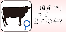 この牛どこの牛？ APK