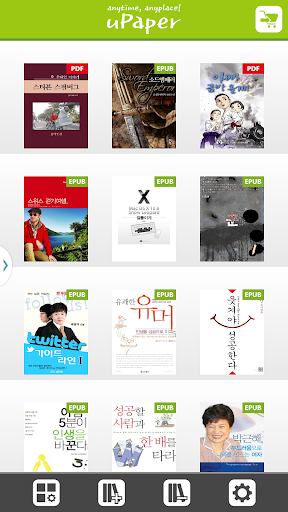 유페이퍼 전자책 EPUB PDF 리더