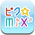 ピク☆mix logo