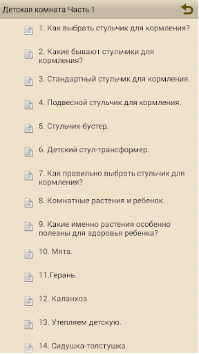 【免費書籍App】Детская комната Часть 1-APP點子