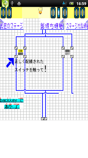 配線迷路 サンプル版