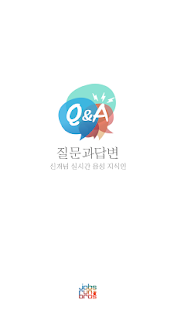 How to install 질문과답변 - 신개념 실시간 음성지식인 1.0.1 mod apk for android