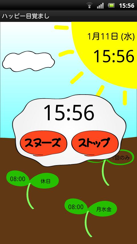 ハッピー目覚まし Screen 2
