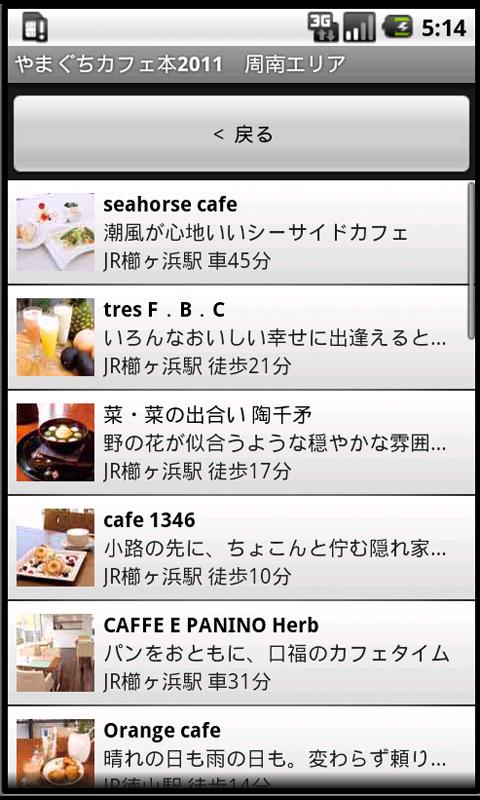 やまぐちカフェ本2011 Screen 2