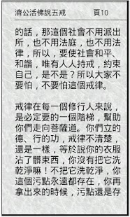 How to download 濟公活佛說五戒 1.5 unlimited apk for android