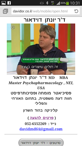 הפרעות פסיכוטיות ד'ר דוידאור