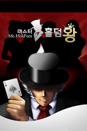 미스터홀덤왕 poster 5
