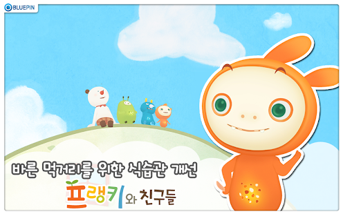 Download 귀여운 꼬마 곰 프랭키와 친구들 II APK