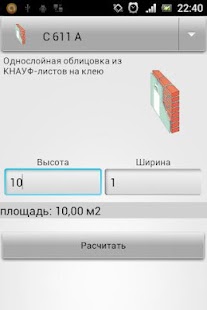 Free Строительный калькулятор APK for Android