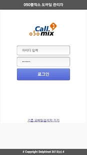 콜믹스M관리자 Screenshots 10