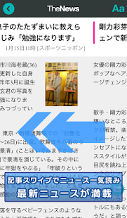 TheNews-ザ・ニュース Screenshots 5