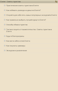 Download Египет. Советы туристам APK for PC