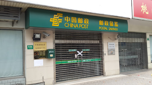 Hongmian Rd. Post Office