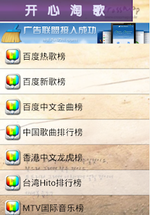 开心淘歌 Screenshots 2