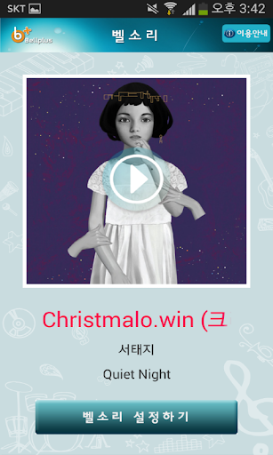 벨소리 : Christmalo.win [서태지]