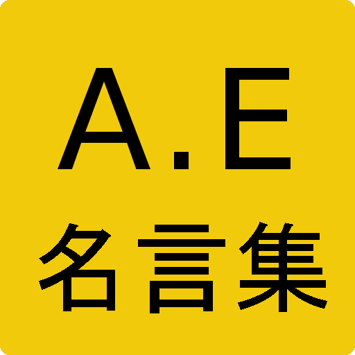 アインシュタイン名言集 LOGO-APP點子