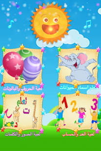 How to mod براعم - تعلم الطيور والحيوانات 1.4 mod apk for laptop