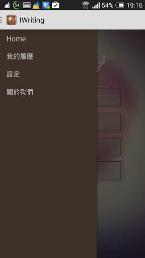 【免費商業App】I Writing 行動履歷-APP點子