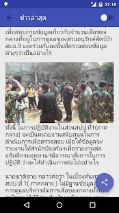 Lastest Thai News APK
