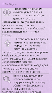 Налоговый кодекс РФ Screenshots 17