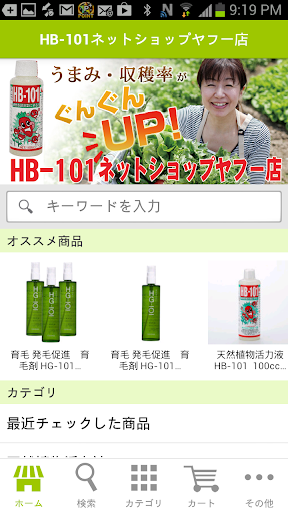 【免費購物App】HB-101ネットショップ Yahoo!ショッピング店-APP點子