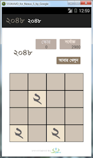 How to mod ২০৪৮ patch 1.2 apk for laptop