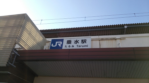 JR垂水駅南口