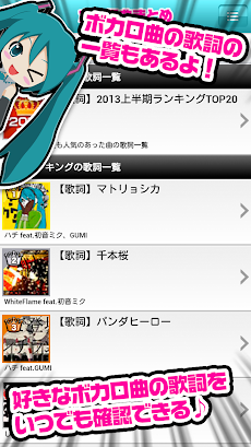 ボカロまとめ ボカロ曲やイラスト カラオケmvのまとめ Androidアプリ Applion