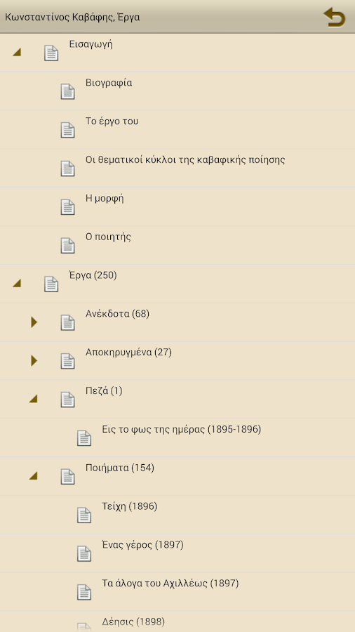 Κωνσταντίνος Καβάφης, Έργα - screenshot