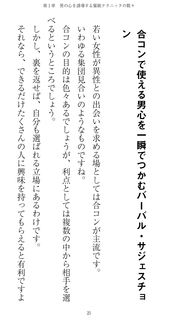 魅惑の催眠恋愛術　電子書籍アプリ版 Screen 2