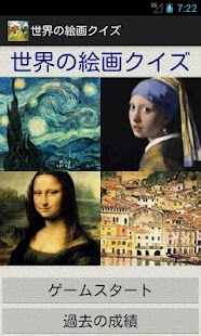 世界の絵画クイズ