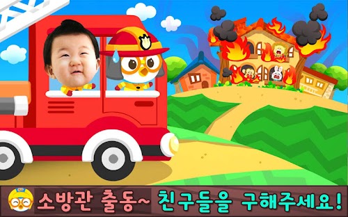 Android application 뽀로로 소방관 직업놀이 (Lite) screenshort