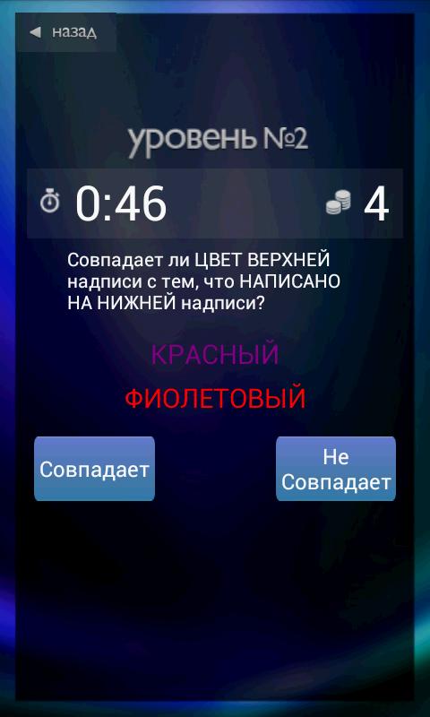 Тренировка мозга Screen 3