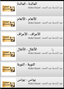 القران عبدالباسط  كامل HD Screenshots 2