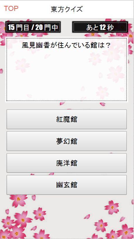 東方クイズ Screen 3