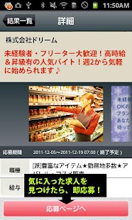 アルバイト探し、求人情報ならアルバイトナウ！ Screenshots 3