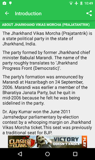 【免費通訊App】Jharkhand Vikas Morcha-APP點子