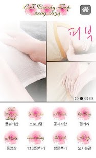 콜뷰티샵(중량구경락,중랑구비만관리,중랑구뷰티샵) Screenshots 0