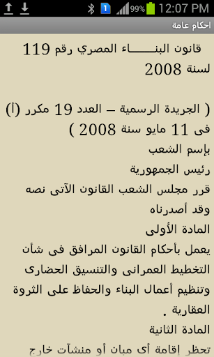 قانون البناء المصرى 119 2008