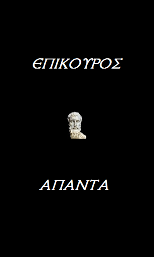 【免費書籍App】Επίκουρος (Άπαντα)-APP點子