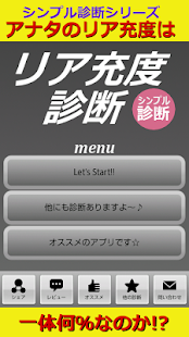 Download リア充度診断－アナタのリア充度は何％？ APK for Android