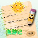 微游记 logo