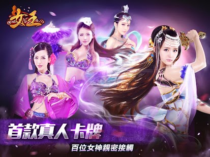  女王 (真人美女) gametower – Vignette de la capture d'écran  