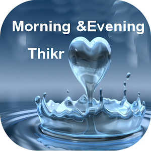 ٍSupplications Adhkar & Duaas 1.0