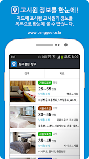 Download 고시원 방구 - 전국 고시원, 고시텔, 원룸 방구할때 APK for PC
