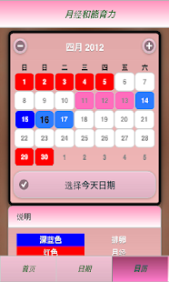 月经和能育力 - Pro Free