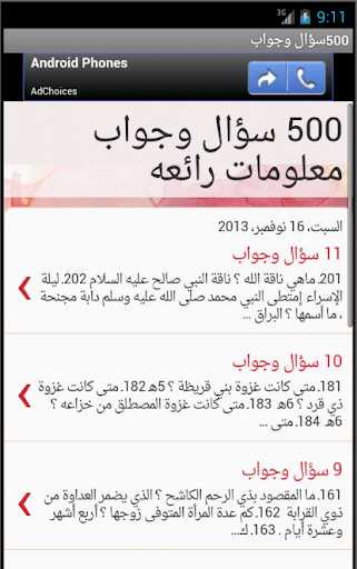 500 سؤال وجواب معلومات رائعه